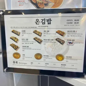 온김밥 리뷰 사진