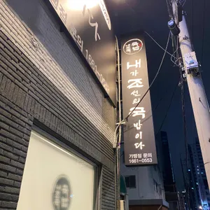 내조국국밥 리뷰 사진