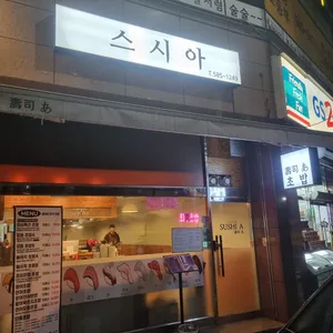 스시아 리뷰 사진