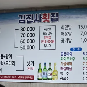 김진사횟집 리뷰 사진