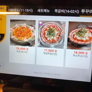 쭈꾸미랑 쪽갈비 리뷰 사진
