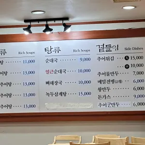 남가네설악추어탕 리뷰 사진