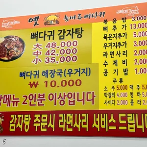 옛 능마루 뼈다귀 리뷰 사진