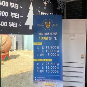 달샤브샤브 리뷰 사진