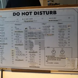 두낫디스터브 리뷰 사진