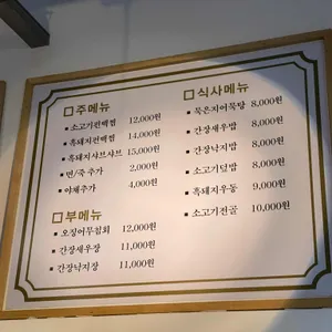 무국식탁 편백집 리뷰 사진