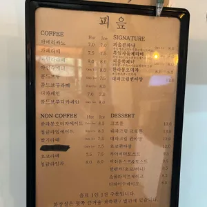 피읖 카페 리뷰 사진