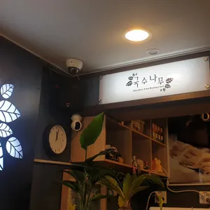 국수나무 리뷰 사진