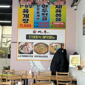 배부른 뚝배기 리뷰 사진