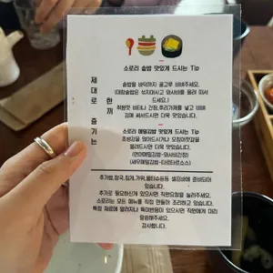 소로리 리뷰 사진