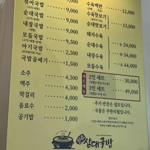 진주삼대국밥 리뷰 사진