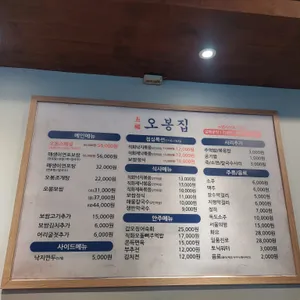 오봉집 리뷰 사진