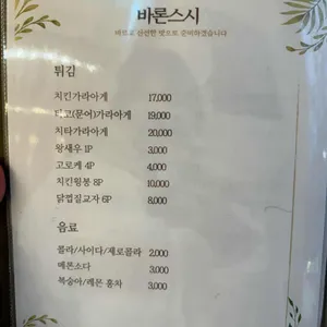 바론스시 리뷰 사진