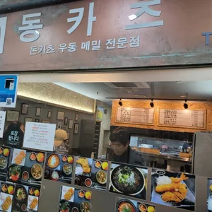 동카츠 리뷰 사진
