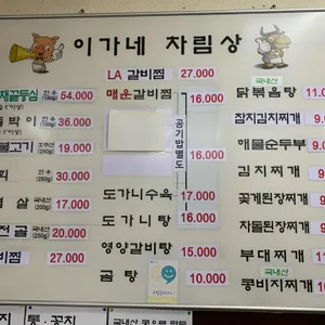 이가네갈비 리뷰 사진