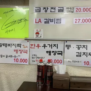이가네갈비 리뷰 사진