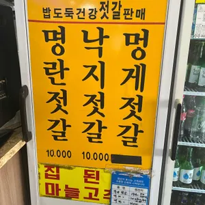 산벌떡낙지 리뷰 사진