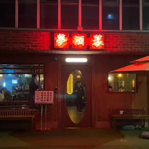 몽주막 리뷰 사진