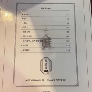몽주막 리뷰 사진