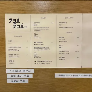 랏파랏파 리뷰 사진