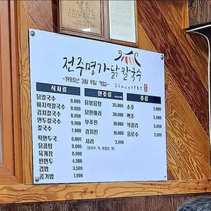 전주 닭칼국수 리뷰 사진
