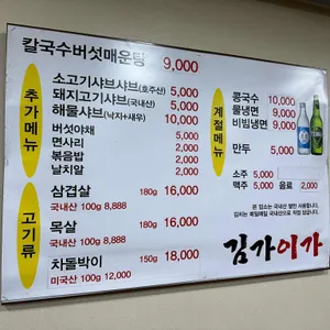 김가이가숯불갈비 리뷰 사진