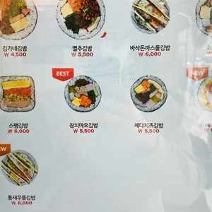 김가네김밥 리뷰 사진