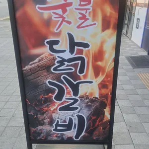 한가네숯불닭갈비 리뷰 사진