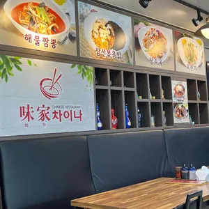 미가차이나 리뷰 사진