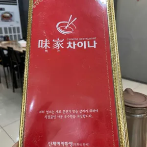 미가차이나 리뷰 사진