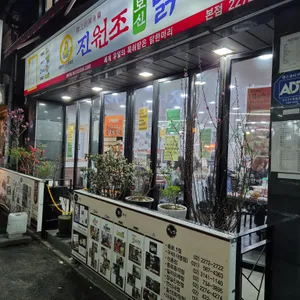 진원조닭한마리 리뷰 사진
