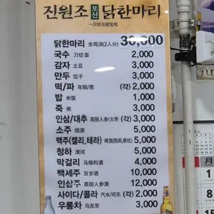진원조닭한마리 리뷰 사진