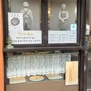 정애쿠키 리뷰 사진