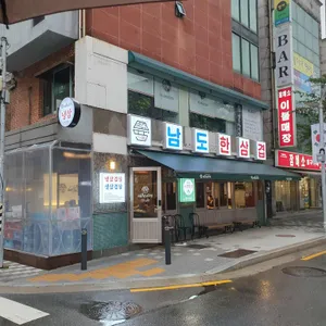 남도한삼겹 리뷰 사진