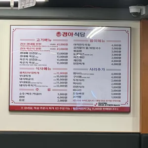 경아식당 리뷰 사진