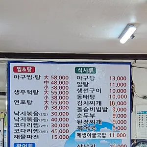완도아구와코다리찜 리뷰 사진
