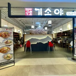 기소야 동부산 리뷰 사진