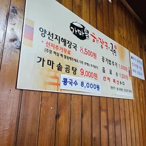 가마솥해장국 리뷰 사진