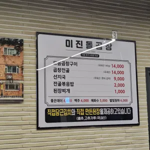 미진돌곱창 리뷰 사진