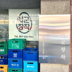 서군장작 리뷰 사진