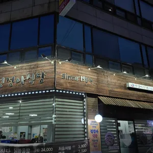 정정아식당 리뷰 사진