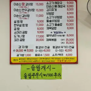 이순신갈비탕 리뷰 사진