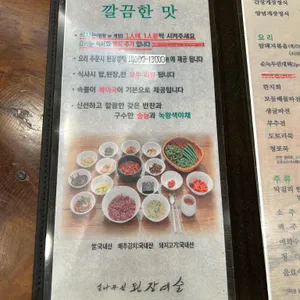 솔나무길 된장예술 리뷰 사진