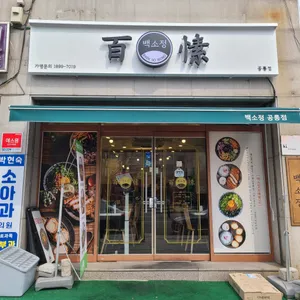 백소정 리뷰 사진
