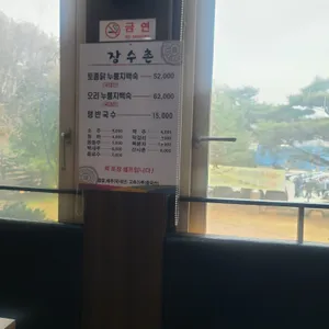 장수촌 리뷰 사진