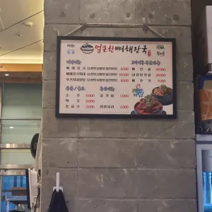 얼큰한뼈해장국 백년집 리뷰 사진