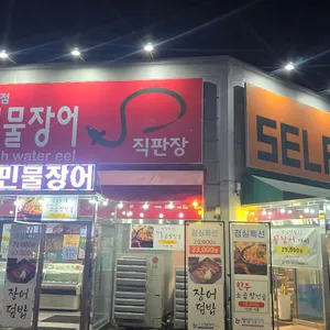 청담수산민물장어 리뷰 사진