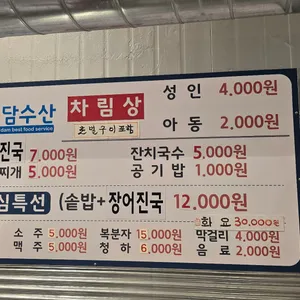 청담수산민물장어 리뷰 사진