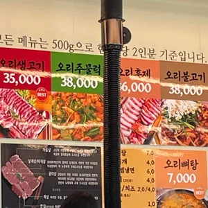 부창유황한방오리탕 리뷰 사진