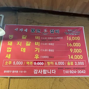 왕코 등갈비 리뷰 사진